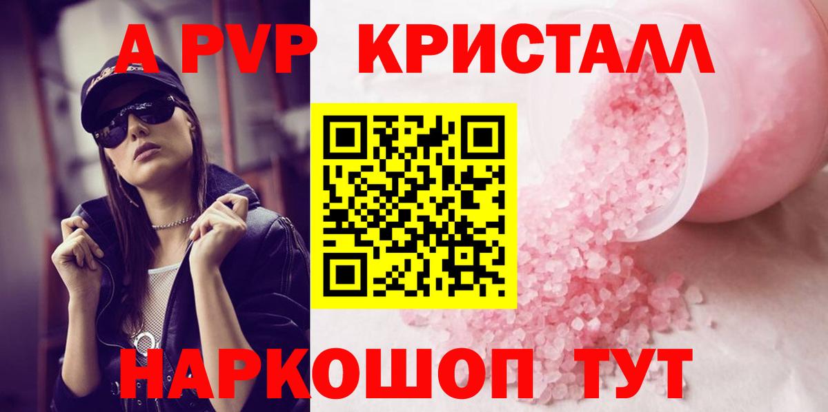Alpha PVP Соль  A-PVP СК  Вход с VPN  Полысаево 