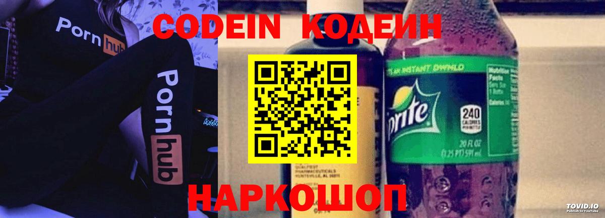 Codein напиток Lean (лин)  Вход с VPN  Codein Purple Drank  Полысаево 